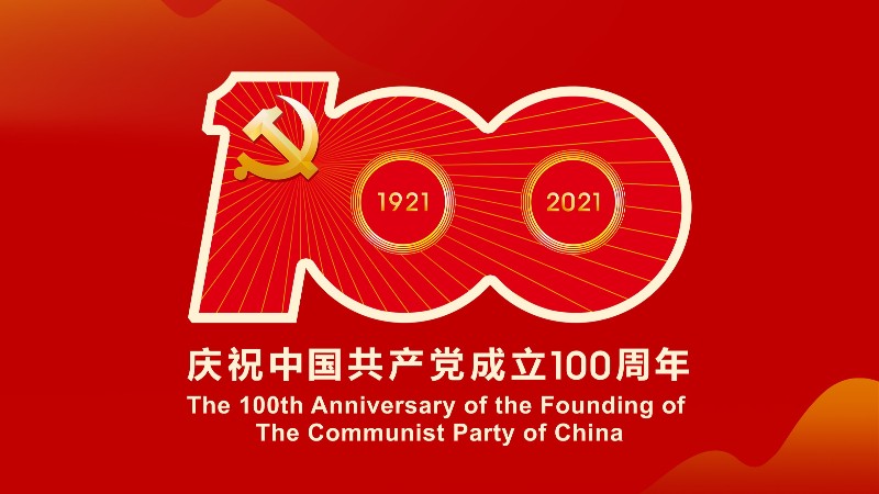 广东彩乐园食物有限公司热烈庆祝中国共产党建党100周年