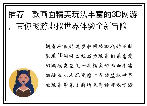 推荐一款画面精美玩法丰富的3D网游，带你畅游虚拟世界体验全新冒险