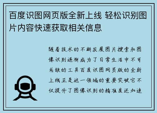 百度识图网页版全新上线 轻松识别图片内容快速获取相关信息