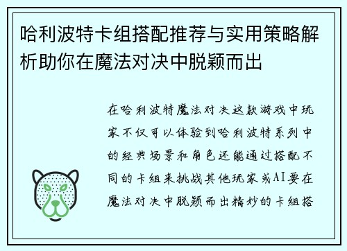 哈利波特卡组搭配推荐与实用策略解析助你在魔法对决中脱颖而出