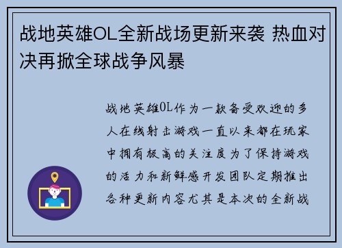 战地英雄OL全新战场更新来袭 热血对决再掀全球战争风暴