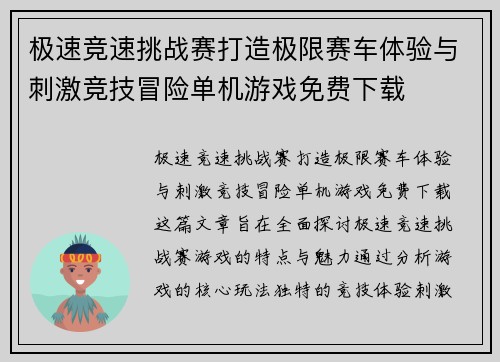 极速竞速挑战赛打造极限赛车体验与刺激竞技冒险单机游戏免费下载