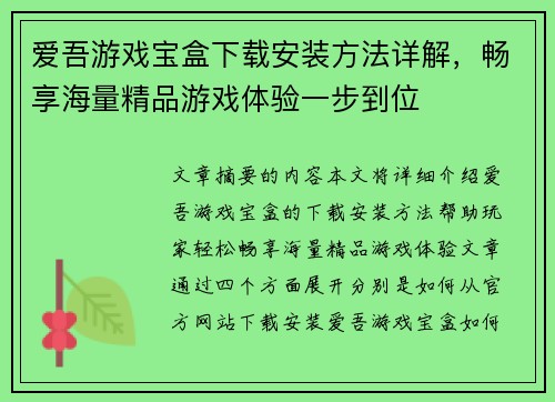爱吾游戏宝盒下载安装方法详解，畅享海量精品游戏体验一步到位